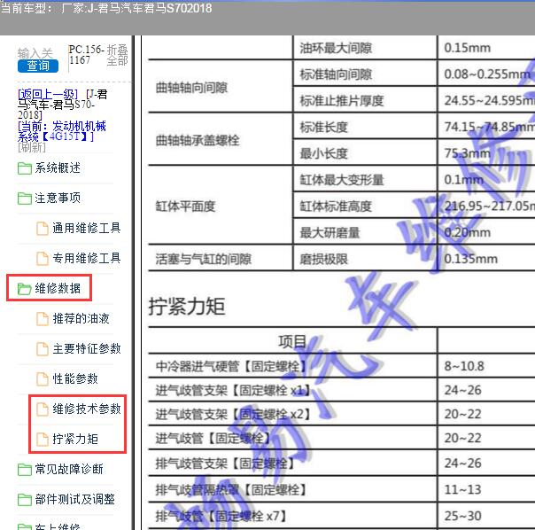 2018年君马S70 4G15T发动机大修数据
