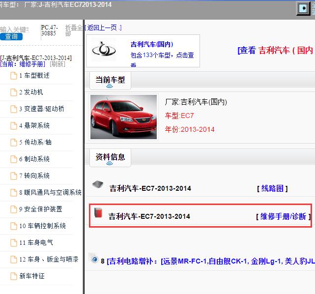 2013-2014年吉利汽车-EC7 维修手册