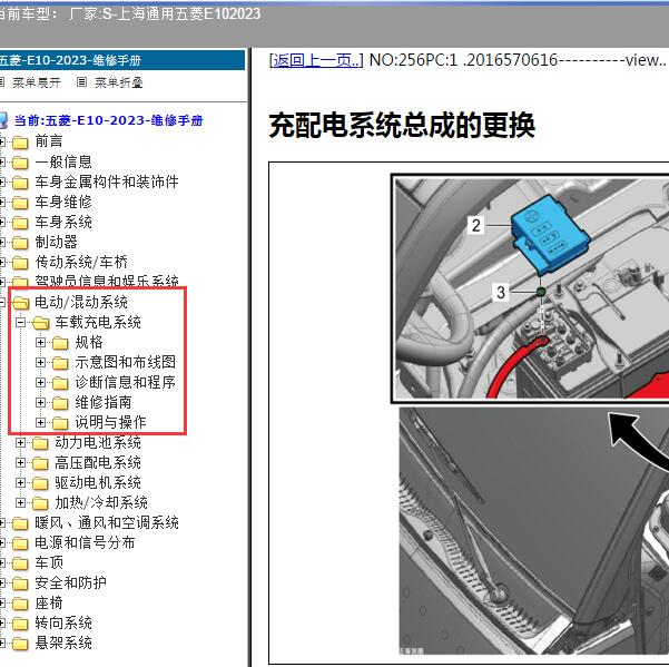 2023年上海通用五菱-E10 车载充电系统维修手册