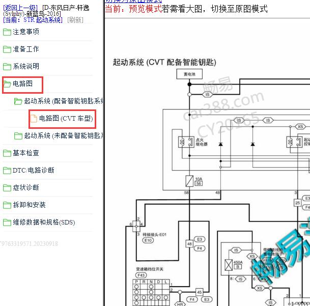 2016年日产轩逸启动电路图
