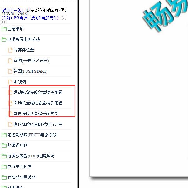 2015-2016年纳智捷优6 SUV保险资料