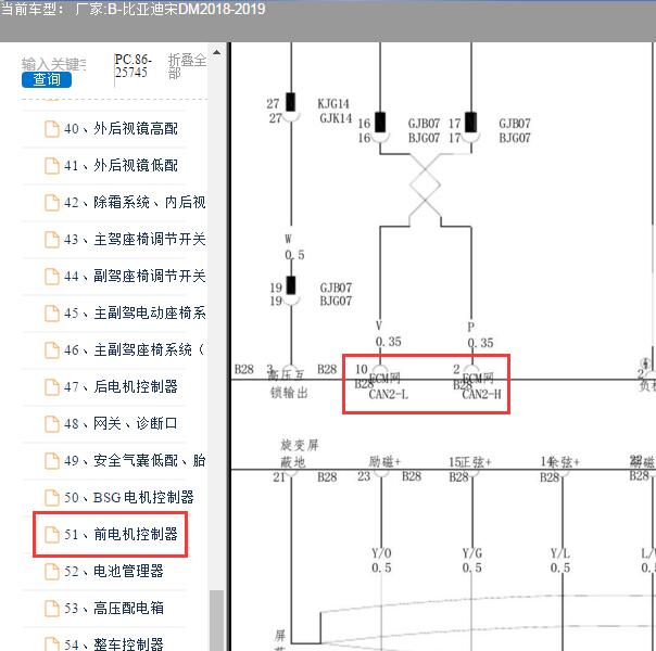 2019年比亚迪宋DM前驱动电机通讯线电路图