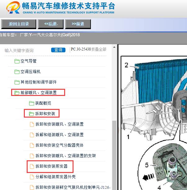 2018年大众高尔夫空调蒸发器维修手册
