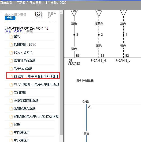 2020年本田艾力绅混合动力电动助力转向电路图