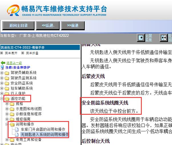 2022年凯迪拉克CT4 遥控防盗天线线圈位置和电路图