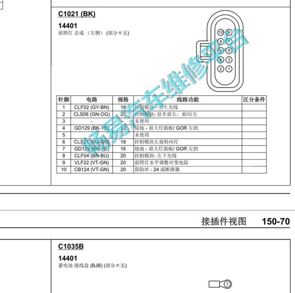 2019年江铃全顺大灯插头针脚定义