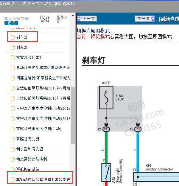 2013年一汽丰田-锐志 刹车灯和刹车灯开关电路图