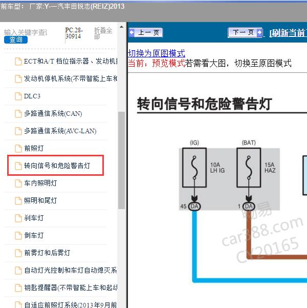 2013年一汽丰田-锐志 转向灯电路图