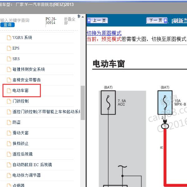 2013年一汽丰田-锐志 电动车窗电路图