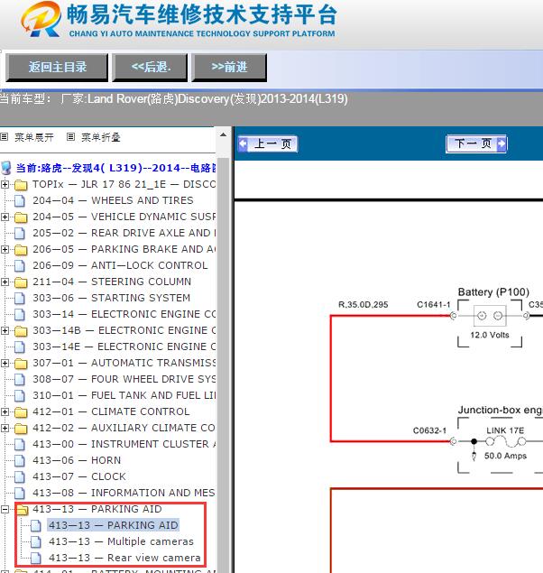 2013-2014年路虎发现倒车雷达电路图
