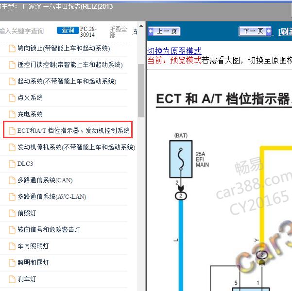 2013年一汽丰田-锐志 变速箱电路图