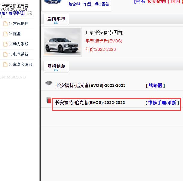 2022-2023年福特追光者全车维修手册.