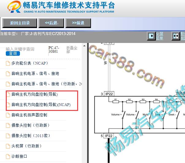 2013-2014年吉利EC7多功能方向盘电路图