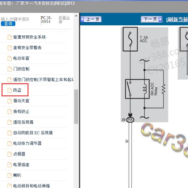 2013年一汽丰田-锐志(REIZ) 防盗系统电路图