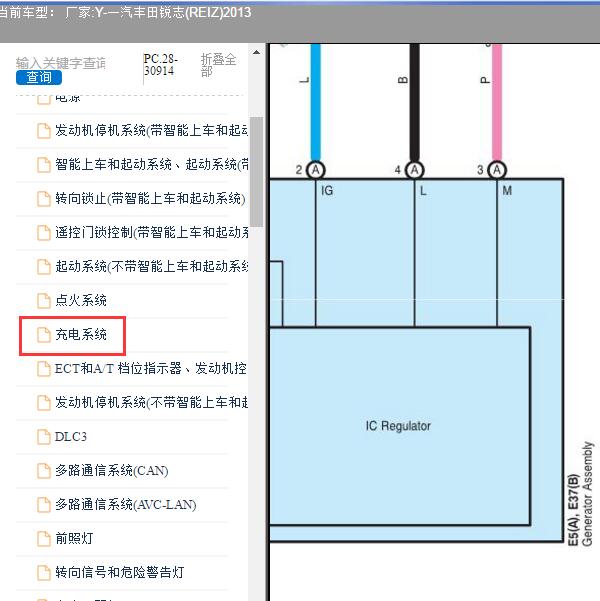 2013年一汽丰田-锐志(REIZ) 发电机电路图