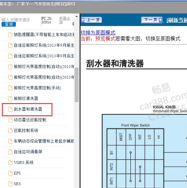 2013年一汽丰田-锐志(REIZ) 雨刮电路图