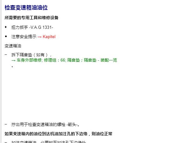 2021年大众 E-宝来变速箱油加注量和检查资料