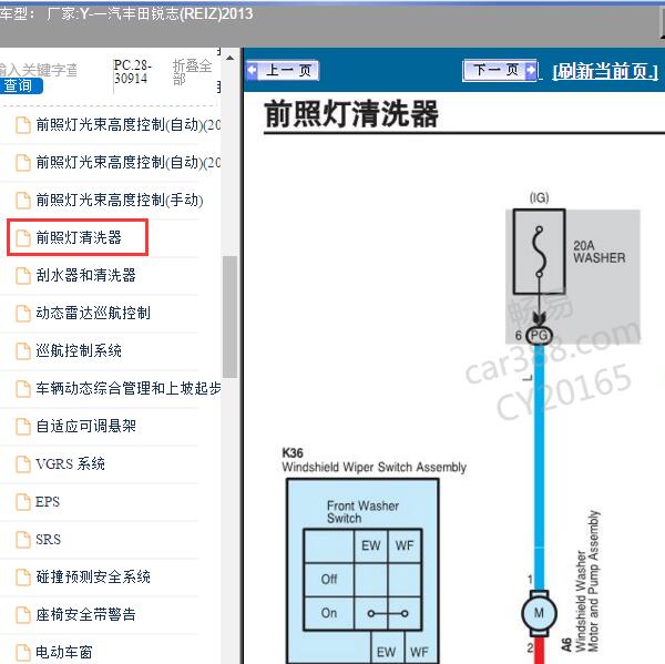 2013年一汽丰田-锐志(REIZ) 前大灯清洗喷水继电器线路图