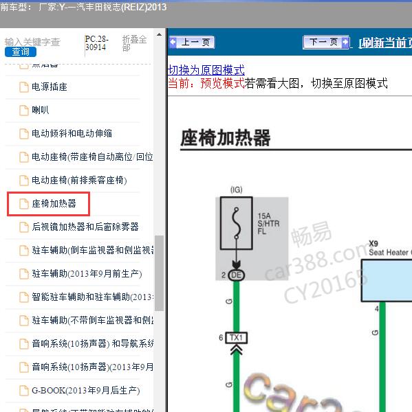2013年一汽丰田-锐志(REIZ) 座椅加热电路图
