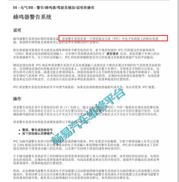 2017年吉普自由侠 蜂鸣器位置