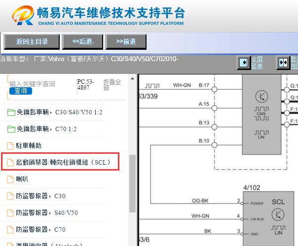 2010年沃尔沃C30 转向柱锁电路图