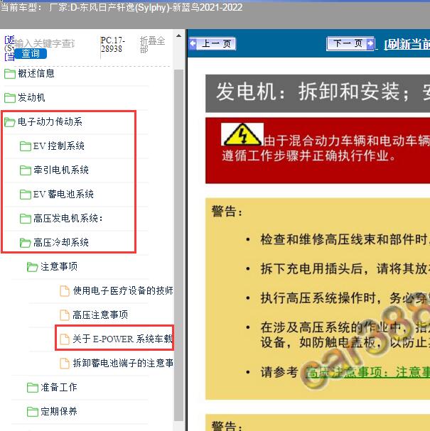 2022年日产轩逸高压部分维修手册