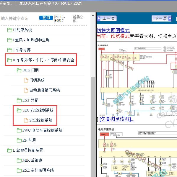 2021年东风日产-奇骏（X-TRAIL）智能防盗电路图