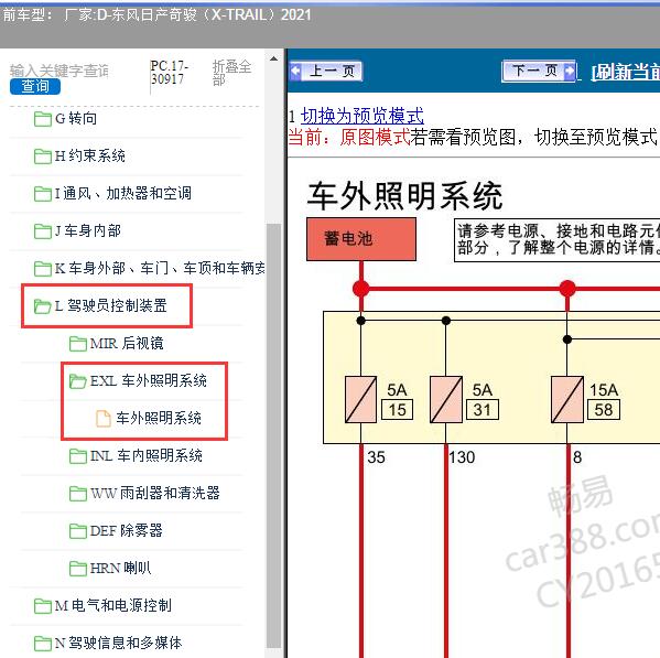 2021年东风日产-奇骏（X-TRAIL）大灯电路图