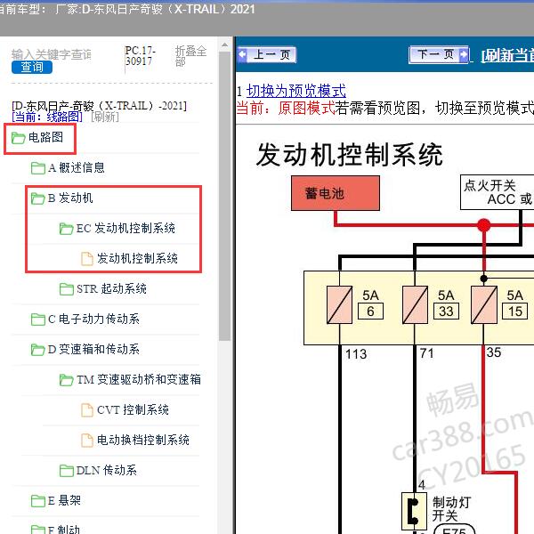 2021年东风日产-奇骏（X-TRAIL）发动机电路图