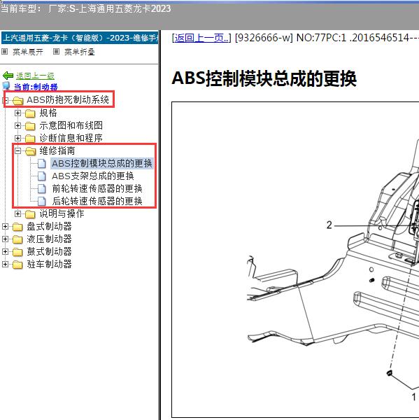 2023年上海通用五菱-龙卡 ABS维修手册