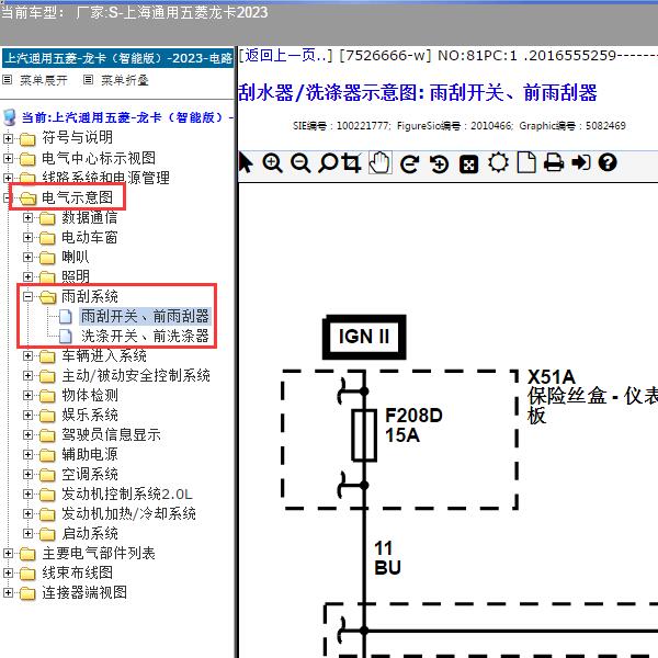 2023年上海通用五菱-龙卡 雨刮器电路图