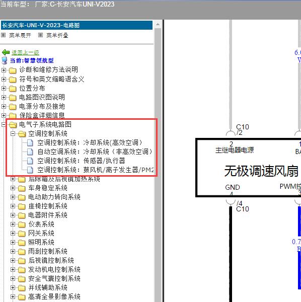 2023年长安汽车-UNI-V 空调系统电路图