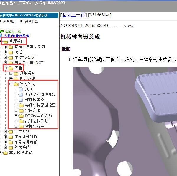 2023年长安汽车-UNI-V 转向系统维修手册