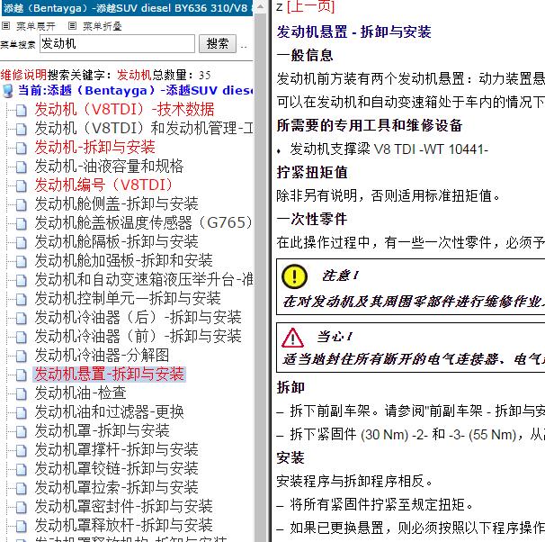 2018年宾利添越 CZA发动机维修手册