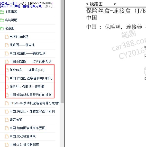 2010年日产NV200保险资料