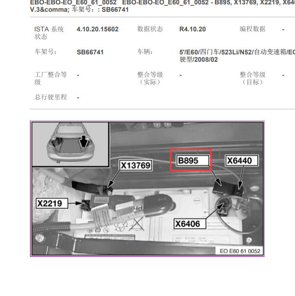 2008年宝马523 电流传感器位置