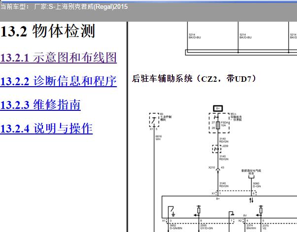 15年别克君威泊车辅助电路图