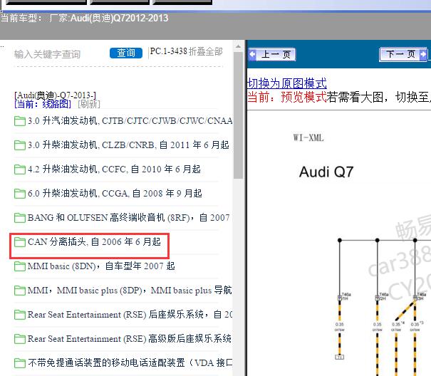 12年奥迪Q7 CAN电路图