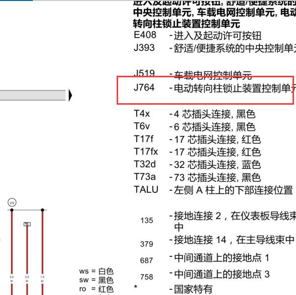 2015-2016年奥迪A4L 转向柱锁电路图.