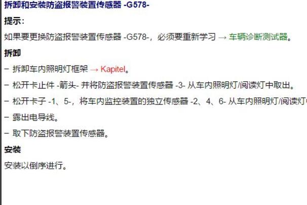 19年奥迪A6L防盗报警传感器G578安装位置