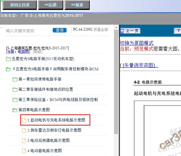 15-17年五菱宏光S自动挡启动电路图