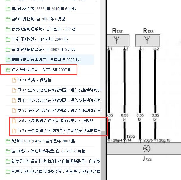 2012-2013年奥迪Q7 J723电路图