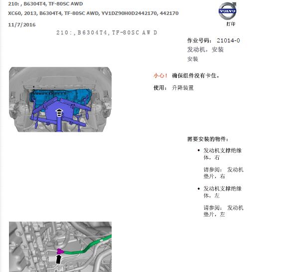 2013年沃尔沃XC60发动机维修手册