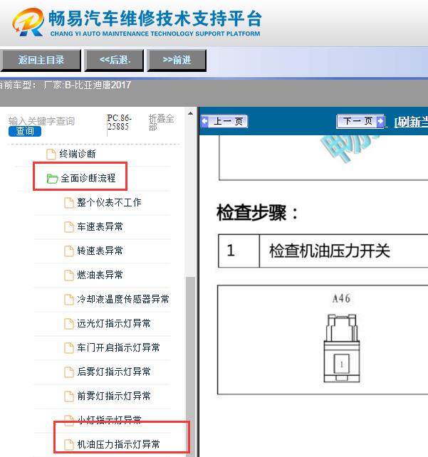 2017年比亚迪唐机油压力指示灯异常资料