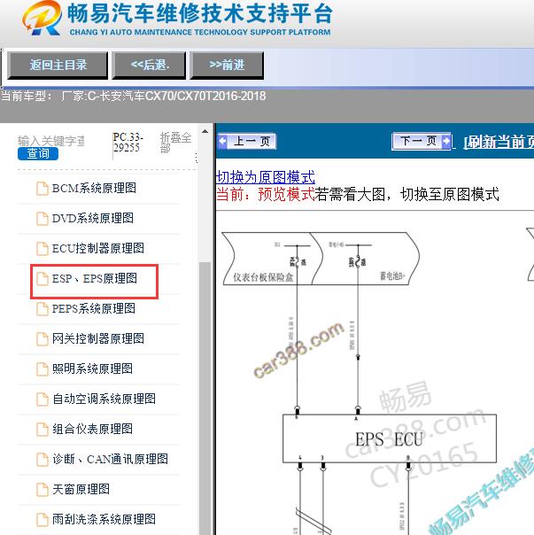2016-2018年长安CX70转向系统电路图