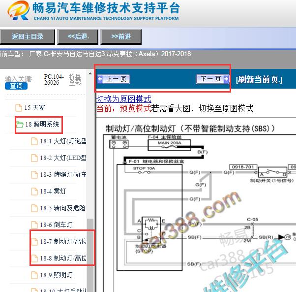 2017年马自达昂克赛拉刹车开关电路图