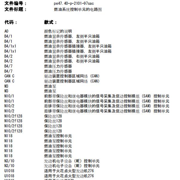 2011年奔驰S350发动机油泵电路图