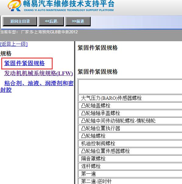 2012年别克GL8 发动机螺丝扭矩