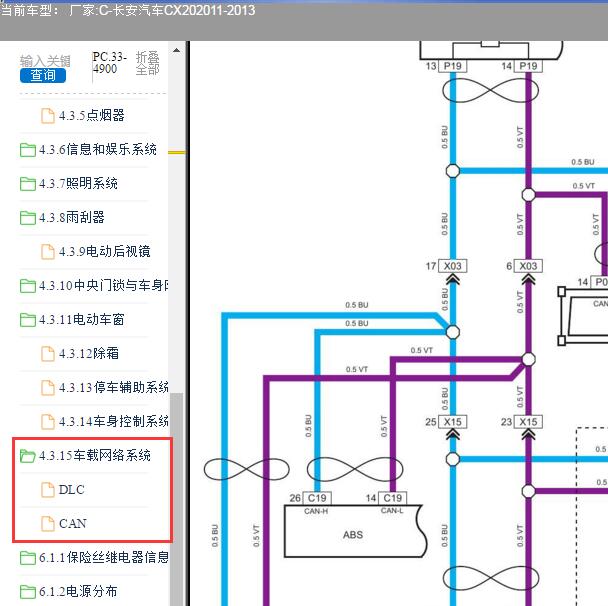 2013年长安CX20通讯电路图
