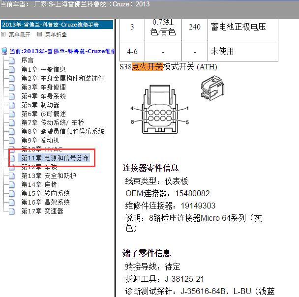2013年雪佛兰科鲁兹点火开关针脚资料